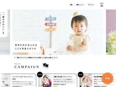 たまひよの写真スタジオ 川口店のクチコミ・評判とホームページ