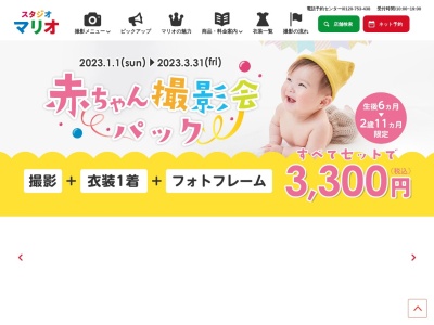 スタジオマリオ 加須店のクチコミ・評判とホームページ
