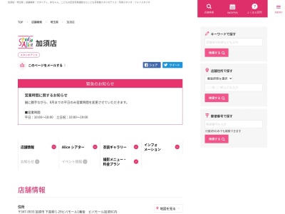 スタジオアリス 加須店のクチコミ・評判とホームページ