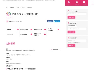 スタジオアリス ピオニウォーク東松山店のクチコミ・評判とホームページ