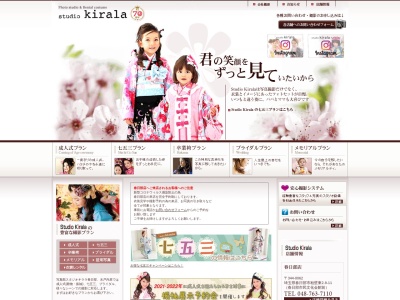 スタジオキララ春日部店のクチコミ・評判とホームページ