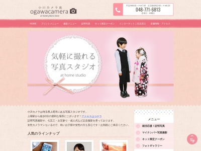 （有）小川カメラ店 東口店のクチコミ・評判とホームページ