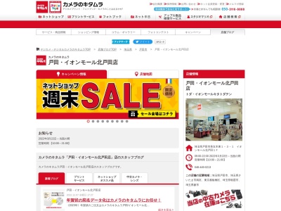 カメラのキタムラ 戸田・イオンモール北戸田店のクチコミ・評判とホームページ