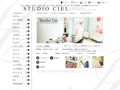 ランキング第5位はクチコミ数「0件」、評価「0.00」で「Studio Ciel ソヨカふじみ野店」