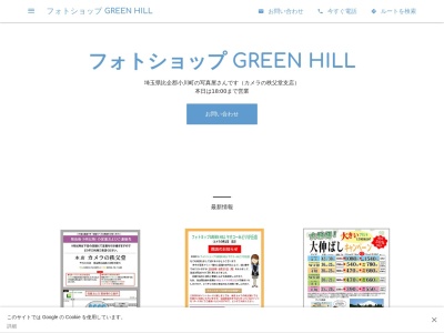 フォトショップ GREEN HILLのクチコミ・評判とホームページ