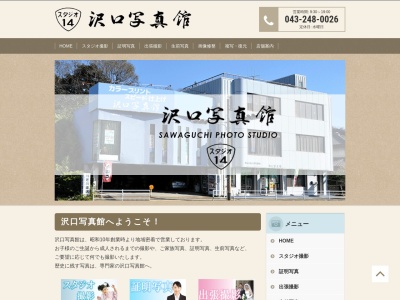 沢口写真館登戸店のクチコミ・評判とホームページ