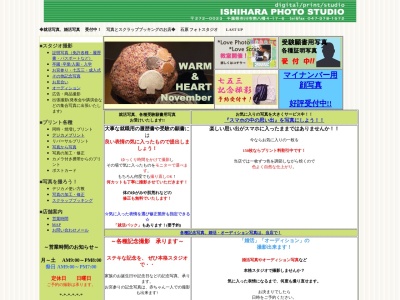 石原フォトスタジオのクチコミ・評判とホームページ