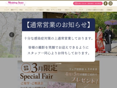 Wedding Story 市川店(日本、〒272-0141千葉県市川市香取１丁目２−５)