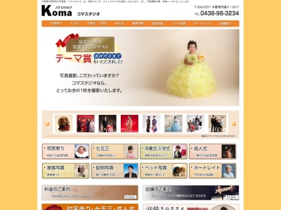 コマスタジオ清川店のクチコミ・評判とホームページ