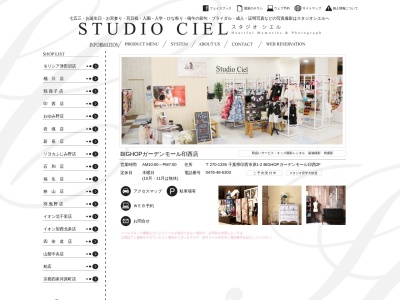 Studio Cielのクチコミ・評判とホームページ