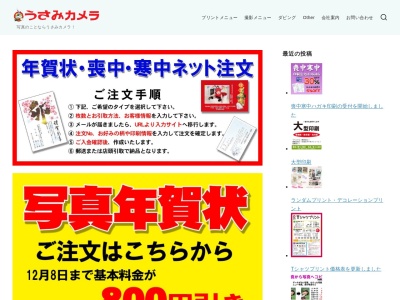 うさみカメラ八日市場店のクチコミ・評判とホームページ