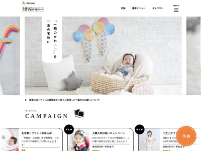 たまひよの写真スタジオ 月島店のクチコミ・評判とホームページ
