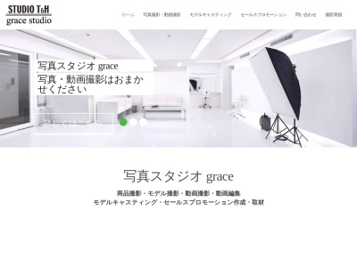 写真スタジオ・グレースのクチコミ・評判とホームページ