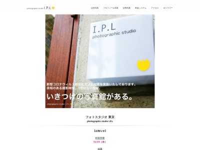 photographic studio I.P.Lのクチコミ・評判とホームページ