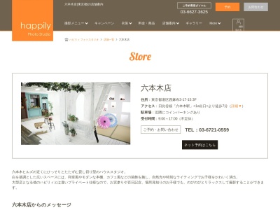 ハピリィ フォトスタジオ リュクス六本木店（写真館）のクチコミ・評判とホームページ
