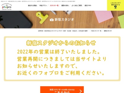 フォプロ新宿スタジオのクチコミ・評判とホームページ