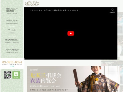スタジオミナヨ Digital Photo Studio MINAYOのクチコミ・評判とホームページ