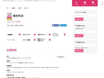 スタジオアリス 錦糸町店のクチコミ・評判とホームページ