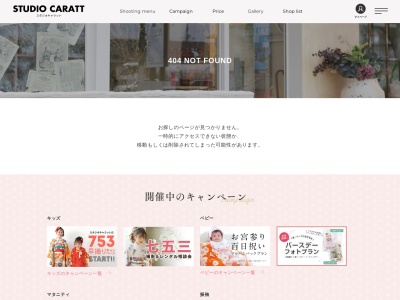 スタジオキャラット丸井錦糸町店のクチコミ・評判とホームページ