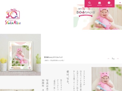 スタジオアリス 自由ヶ丘店のクチコミ・評判とホームページ