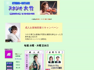 スタジオ大竹のクチコミ・評判とホームページ