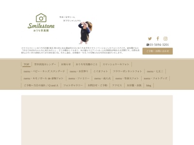Smilestoneおうち写真館のクチコミ・評判とホームページ