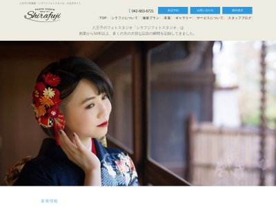 美・写・館シラフジのクチコミ・評判とホームページ