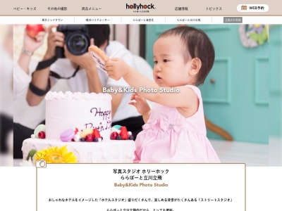 写真スタジオhollyhock ららぽーと立川立飛のクチコミ・評判とホームページ