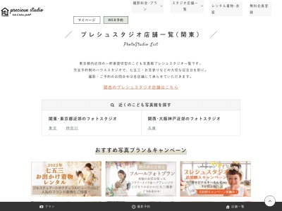 プレシュスタジオ 立川店のクチコミ・評判とホームページ