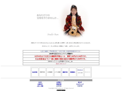 スタジオ蘭のクチコミ・評判とホームページ