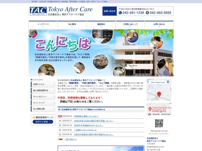 東京アフターケア協会のクチコミ・評判とホームページ