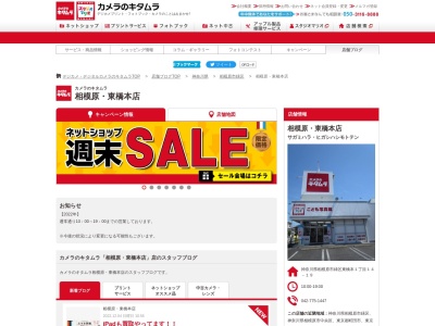 カメラのキタムラ相模原東橋本店(神奈川県相模原市緑区東橋本1-14-19)