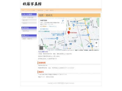 秋篠写真館のクチコミ・評判とホームページ