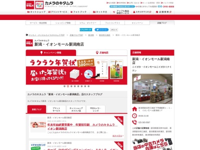 カメラのキタムライオン新潟南店(新潟県新潟市江南区下早通柳田1-1-1)