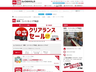 カメラのキタムラ 長岡・リバーサイド千秋店(日本、〒940-2108新潟県長岡市千秋２丁目２７８番地)