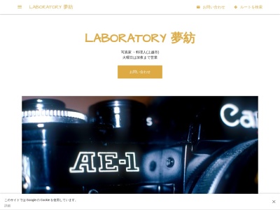 LABORATORY 夢紡(日本、〒942-0251新潟県上越市大字小泉７３０−１)