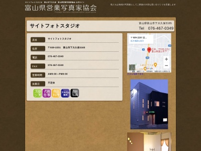 サイトフォトスタジオのクチコミ・評判とホームページ