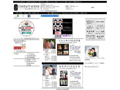 コンタクトシーン(日本、〒920-0867石川県金沢市長土塀３丁目８−４１)