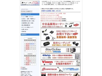 ユーシートレード(石川県金沢市大額3-240番地サンセールせせらぎ2)