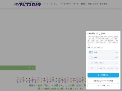 有限会社アルプスカメラ(福井県福井市日之出1-15-18)
