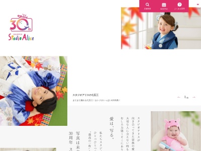 スタジオアリス 福井エルパ店のクチコミ・評判とホームページ