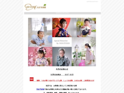 大江写真館のクチコミ・評判とホームページ
