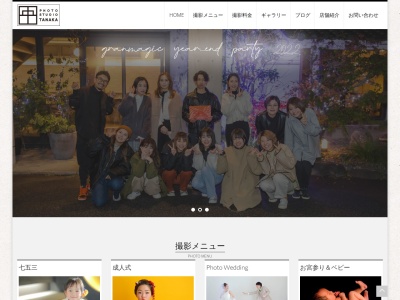 田中写真館のクチコミ・評判とホームページ