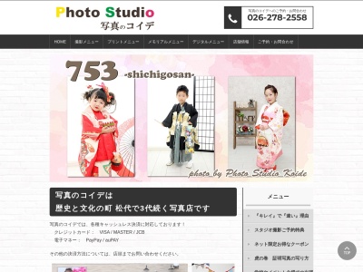 写真のコイデＡコープ 松代店のクチコミ・評判とホームページ