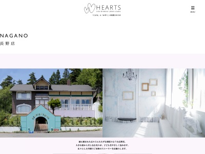 ハーツスタジオ 長野店のクチコミ・評判とホームページ