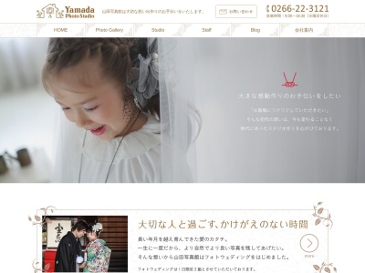山田写真館のクチコミ・評判とホームページ