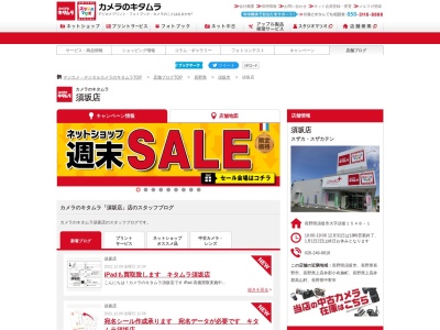 カメラのキタムラ 須坂店のクチコミ・評判とホームページ