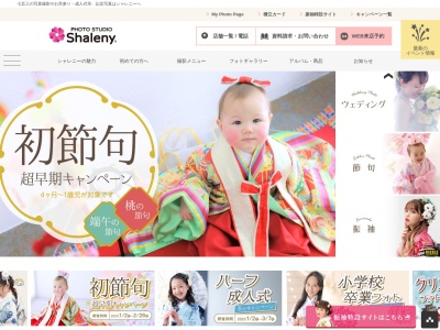 シャレニー 佐久店｜フォトスタジオのクチコミ・評判とホームページ