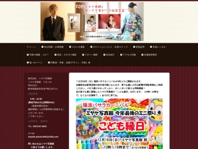 ミヤケ写真館のクチコミ・評判とホームページ