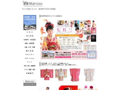 マルス写真スタジオのクチコミ・評判とホームページ